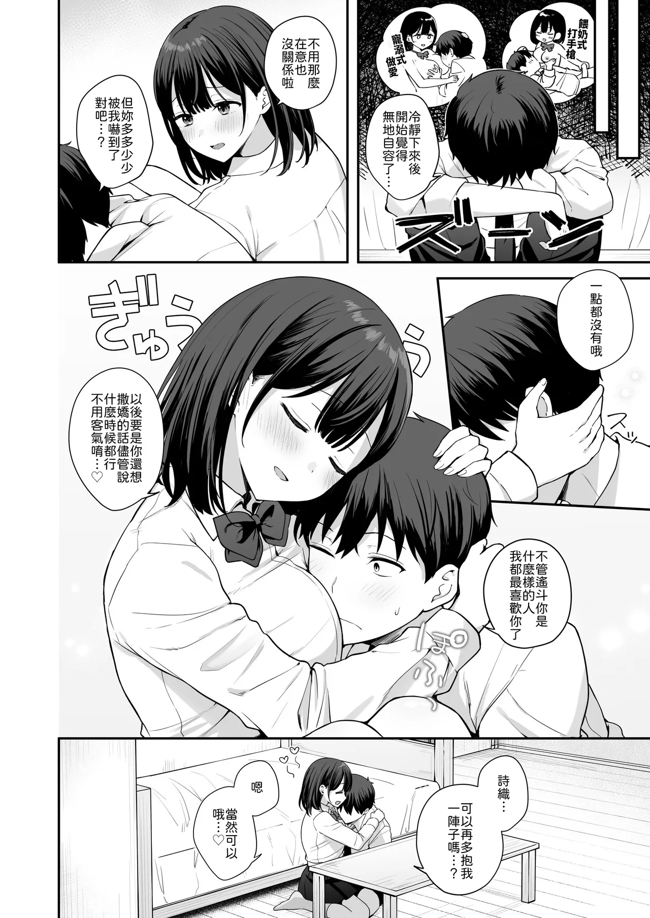 初心な幼馴染に性癖バレして甘やかしエッチされちゃう話 - Page 25