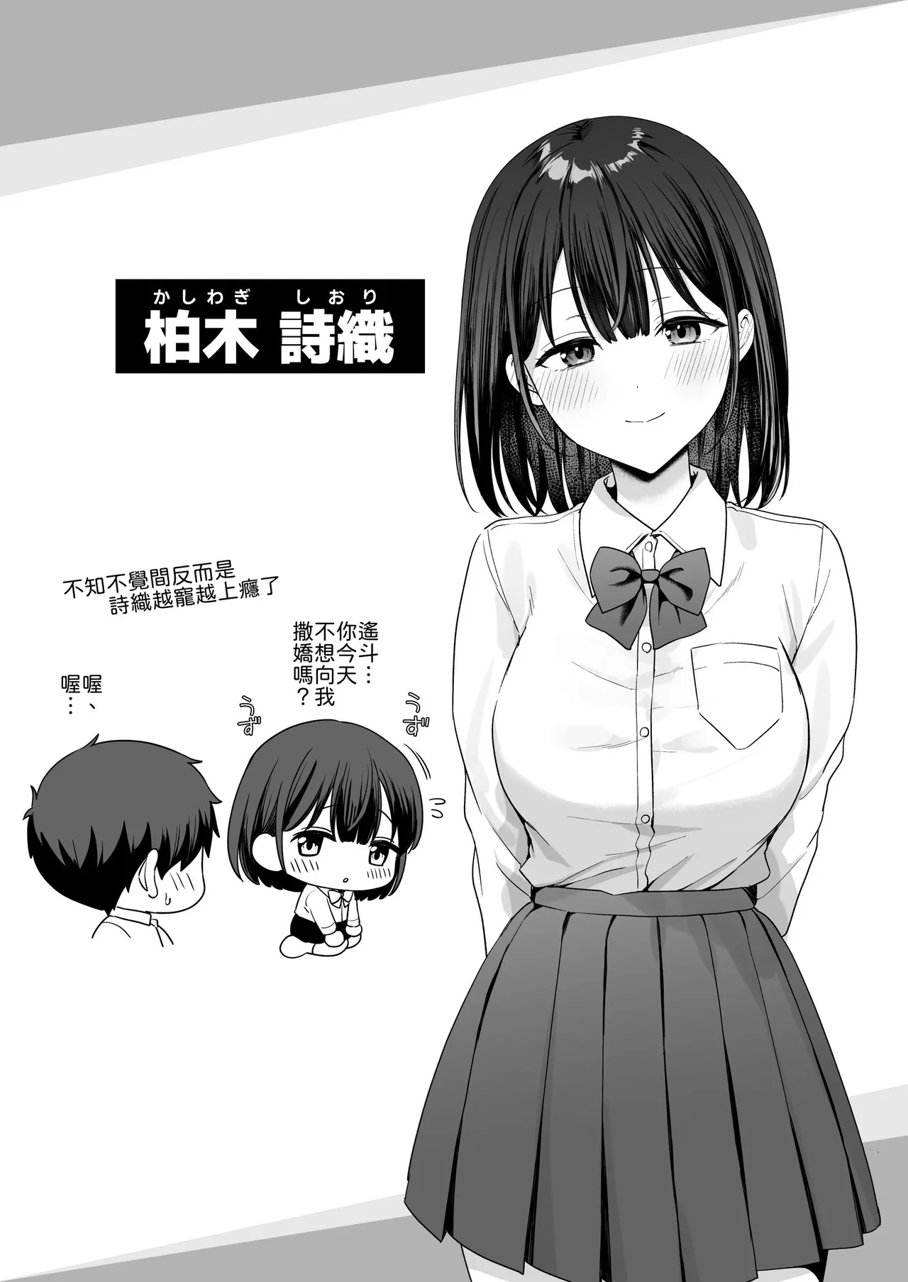 初心な幼馴染に性癖バレして甘やかしエッチされちゃう話 - Page 26