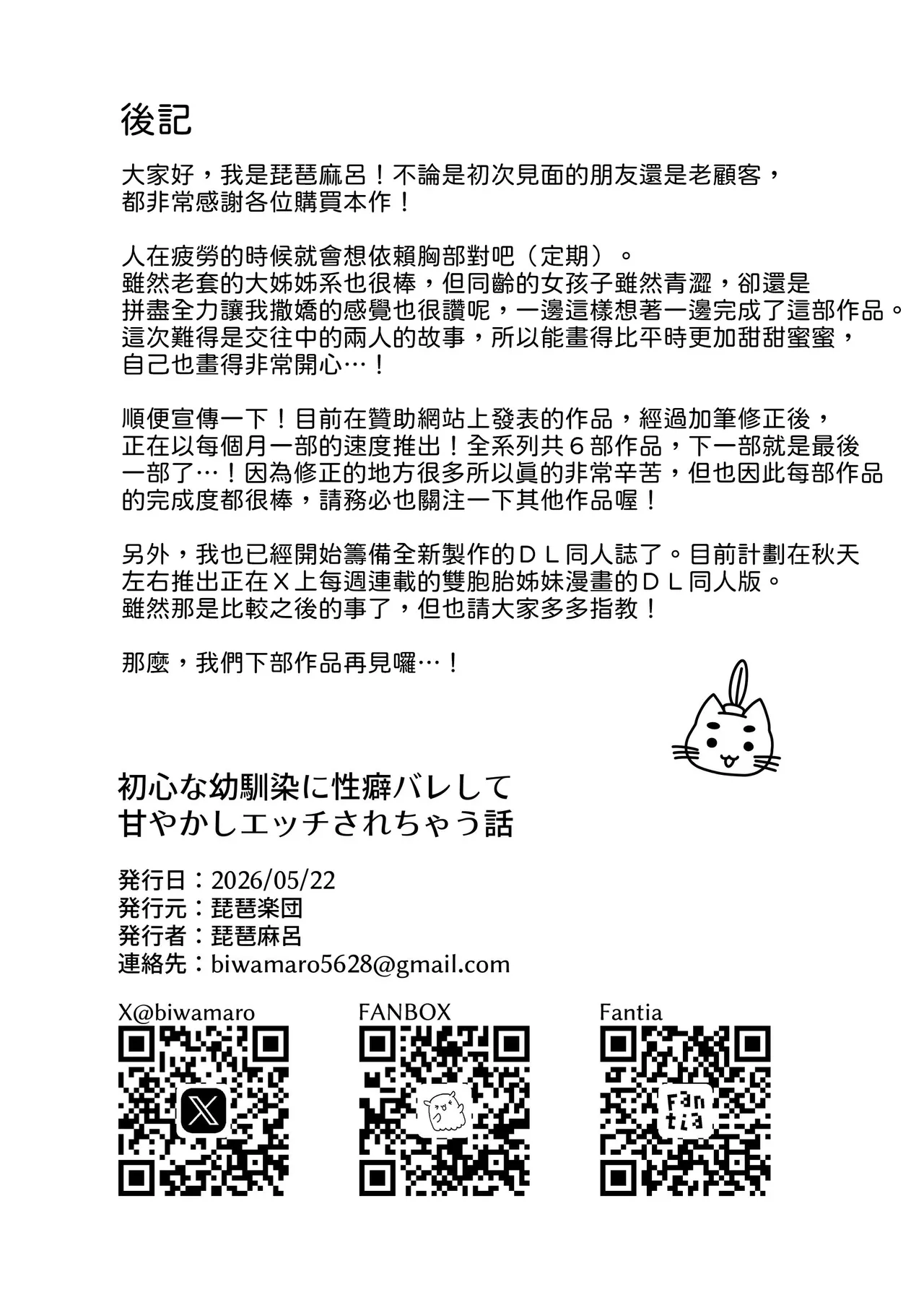 初心な幼馴染に性癖バレして甘やかしエッチされちゃう話 - Page 27