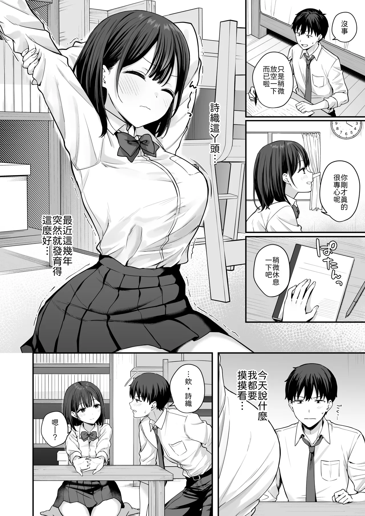 Page 3 of [琵琶楽団 (琵琶麻呂)] 初心な幼馴染に性癖バレして甘やかしエッチされちゃう話 [Chinese] [山嵐个人汉化]