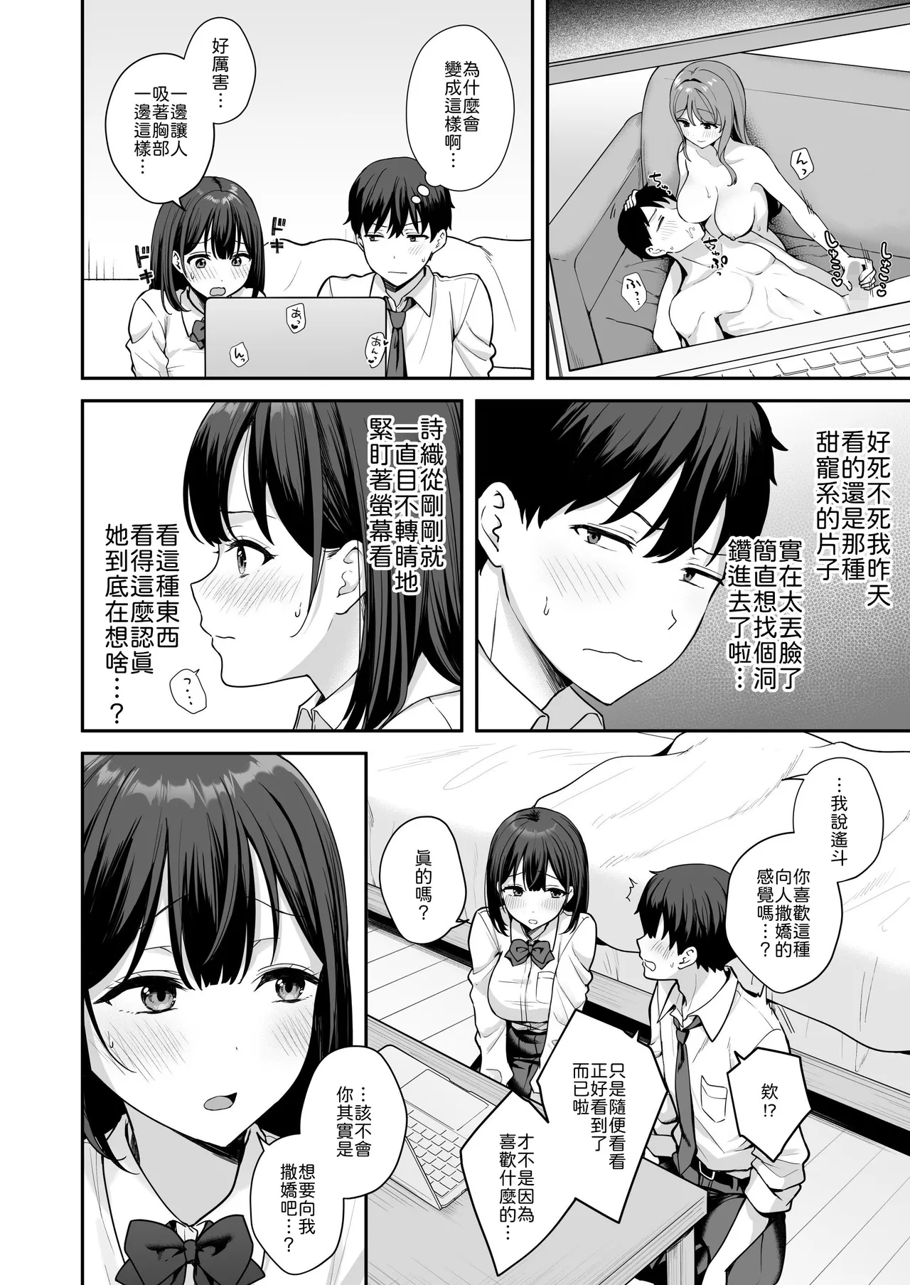 Page 7 of [琵琶楽団 (琵琶麻呂)] 初心な幼馴染に性癖バレして甘やかしエッチされちゃう話 [Chinese] [山嵐个人汉化]