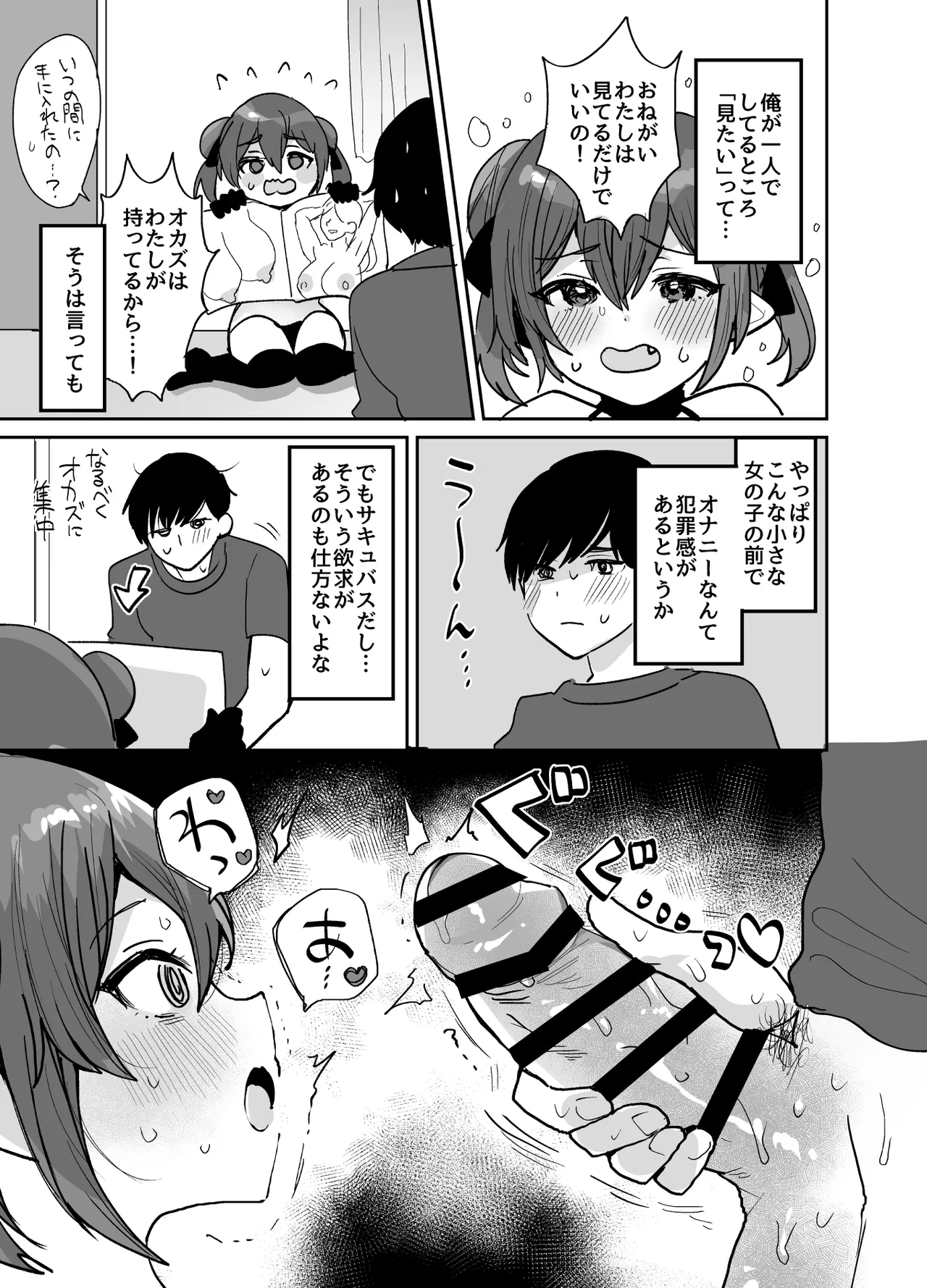 ぽんこつサキュバスちゃんに押しかけ搾精逆レされる本 - Page 10