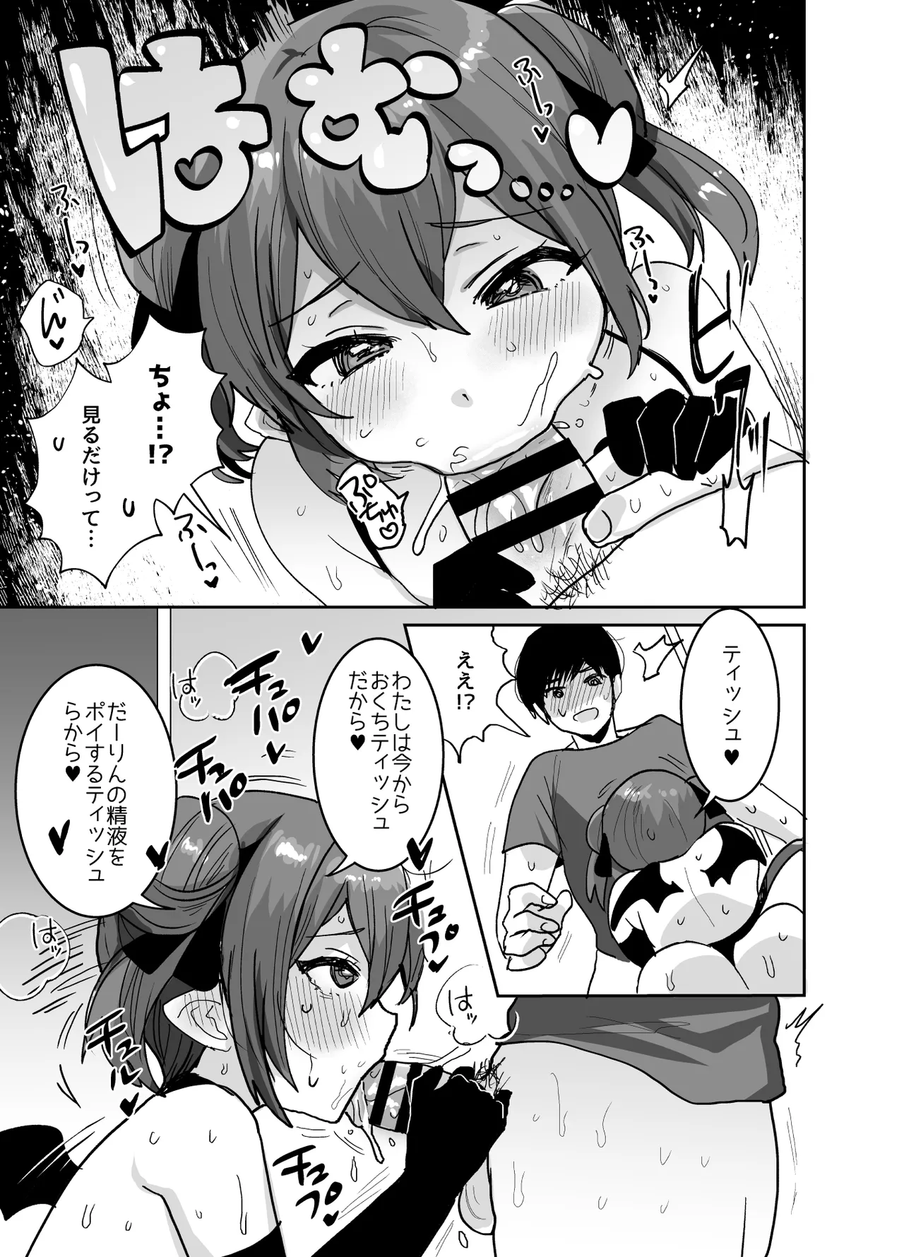 ぽんこつサキュバスちゃんに押しかけ搾精逆レされる本 - Page 12