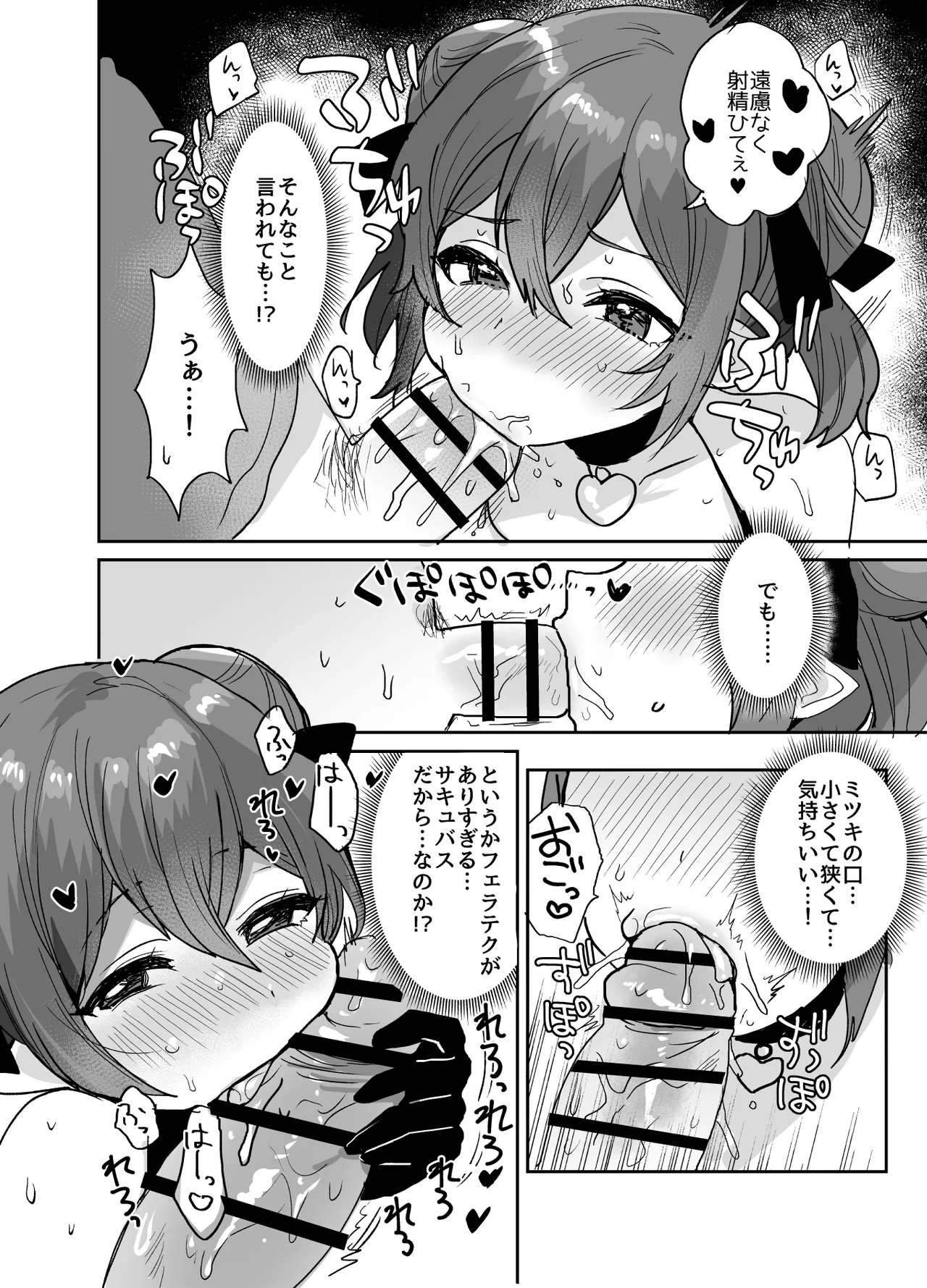 ぽんこつサキュバスちゃんに押しかけ搾精逆レされる本 - Page 13