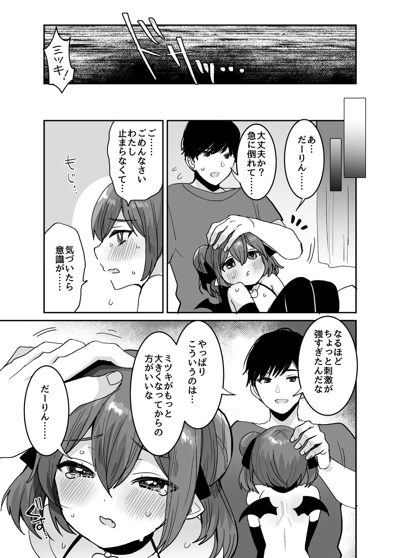 ぽんこつサキュバスちゃんに押しかけ搾精逆レされる本 - Page 16