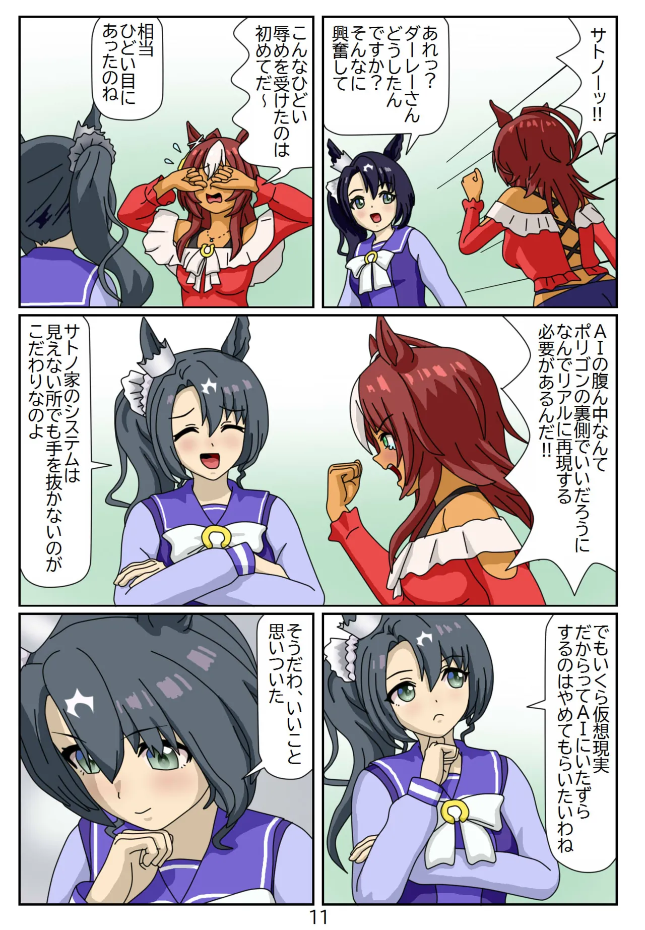14:Eaten-trainer Hitomi - Page 11
