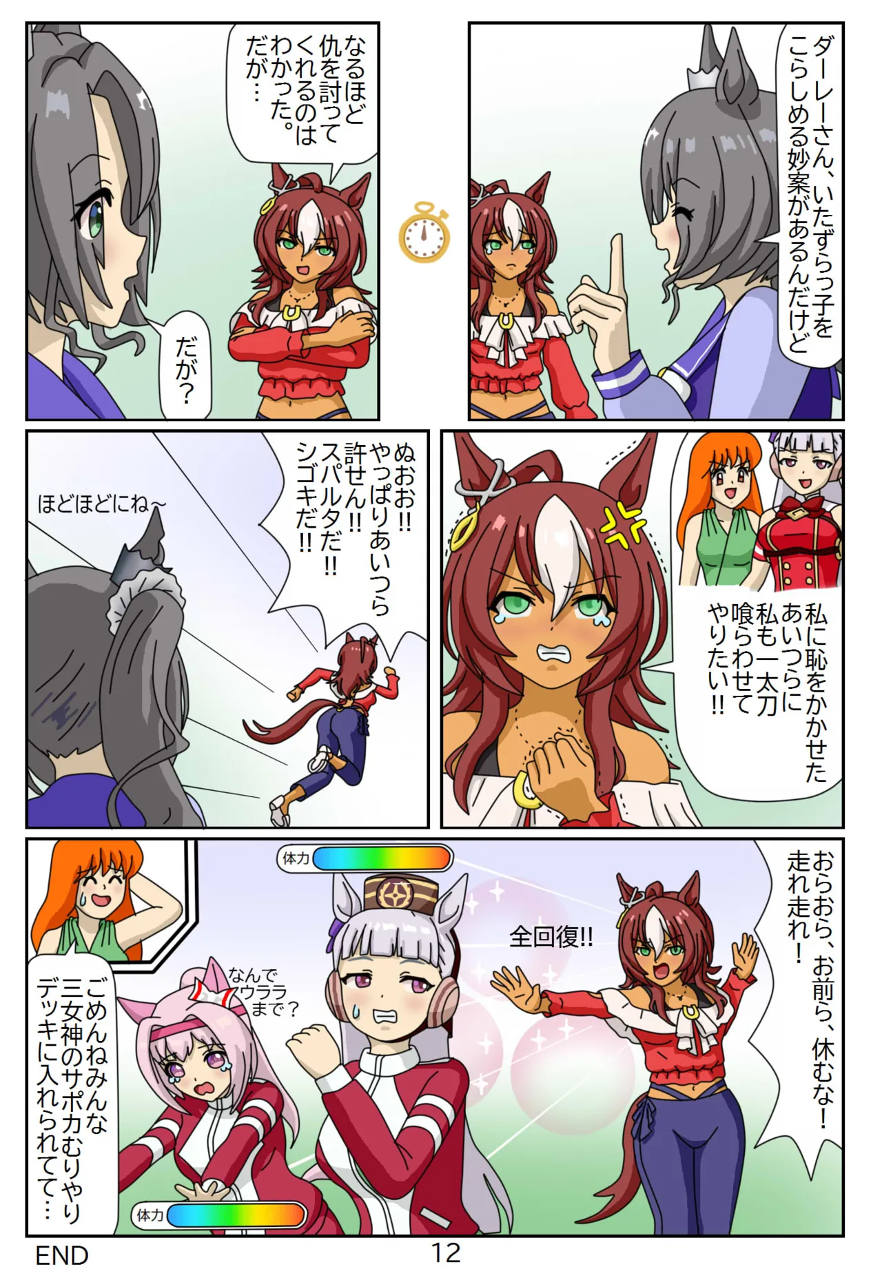 14:Eaten-trainer Hitomi - Page 12