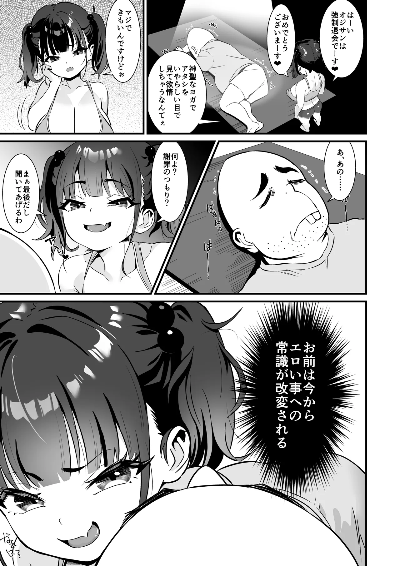YOGAで変わる貴方の人生とボディメイク - Page 12