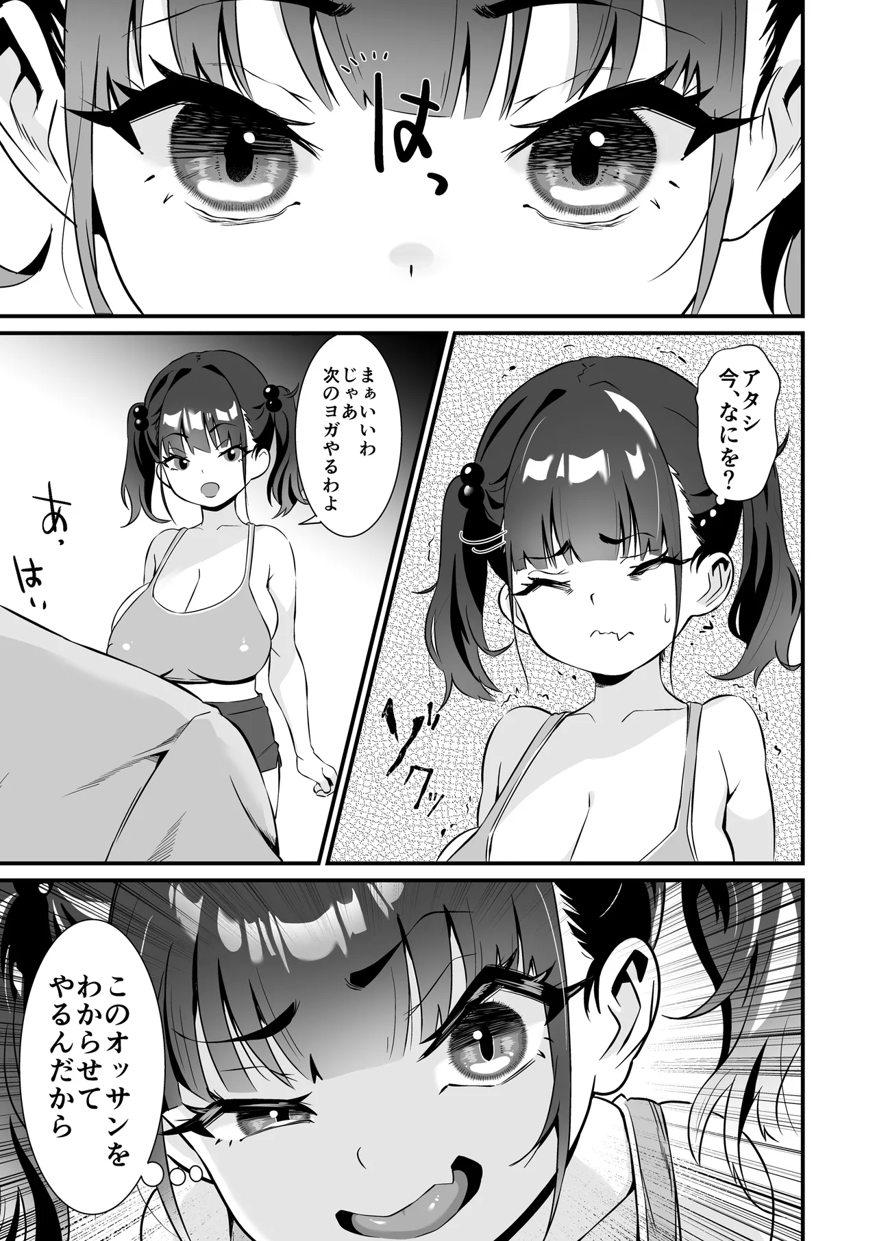 YOGAで変わる貴方の人生とボディメイク - Page 16