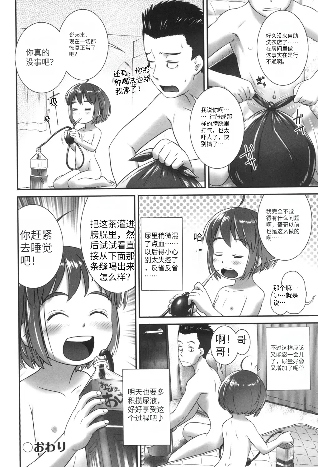 Page 167 of [Ogu] Oshikko no Tokoro de Shitaino! [Digital]