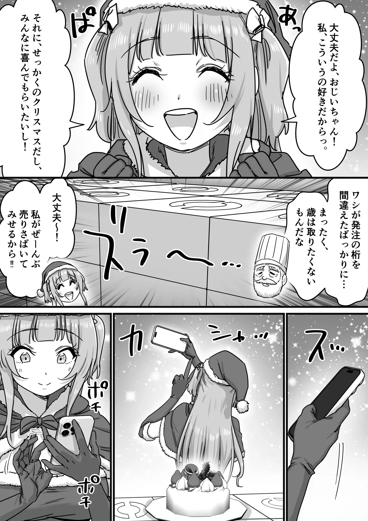 Page 3 of [P&I (Satsukimasu)] Idol Santa no Seinaru Present