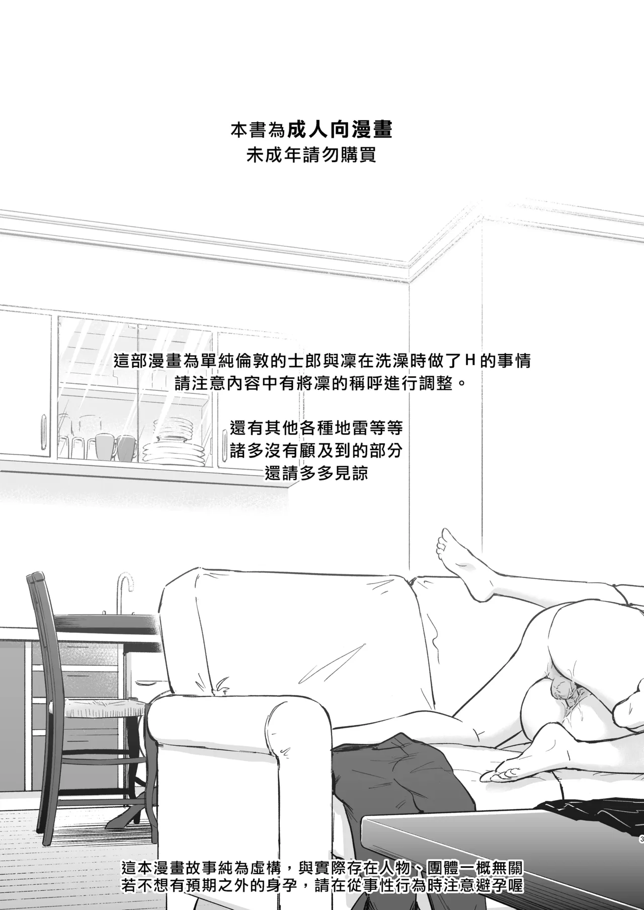 Page 3 of [Snowrich (Iida Toyoyuki)] Second Semester II (Fate/stay night) [Chinese] [Decensored] [Digital]
