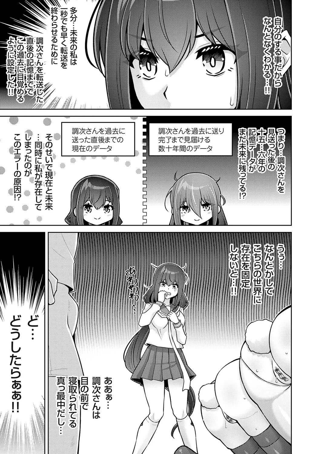 Page 175 of Harem Time Trip ~Kako ni Modotte Haiiro no Gakuen Seikatsu o Yarinaoshi!?~