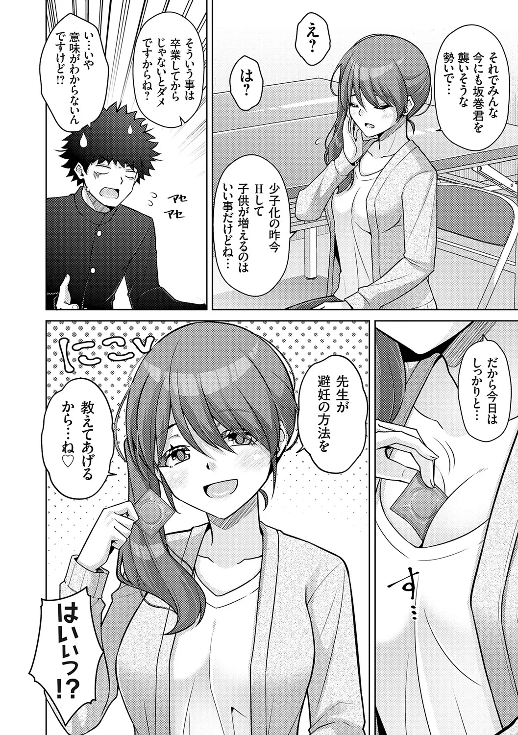 Page 32 of [Nikusoukyuu.] Harem Time Trip ~Kako ni Modotte Haiiro no Gakuen Seikatsu o Yarinaoshi!?~ [Digital]