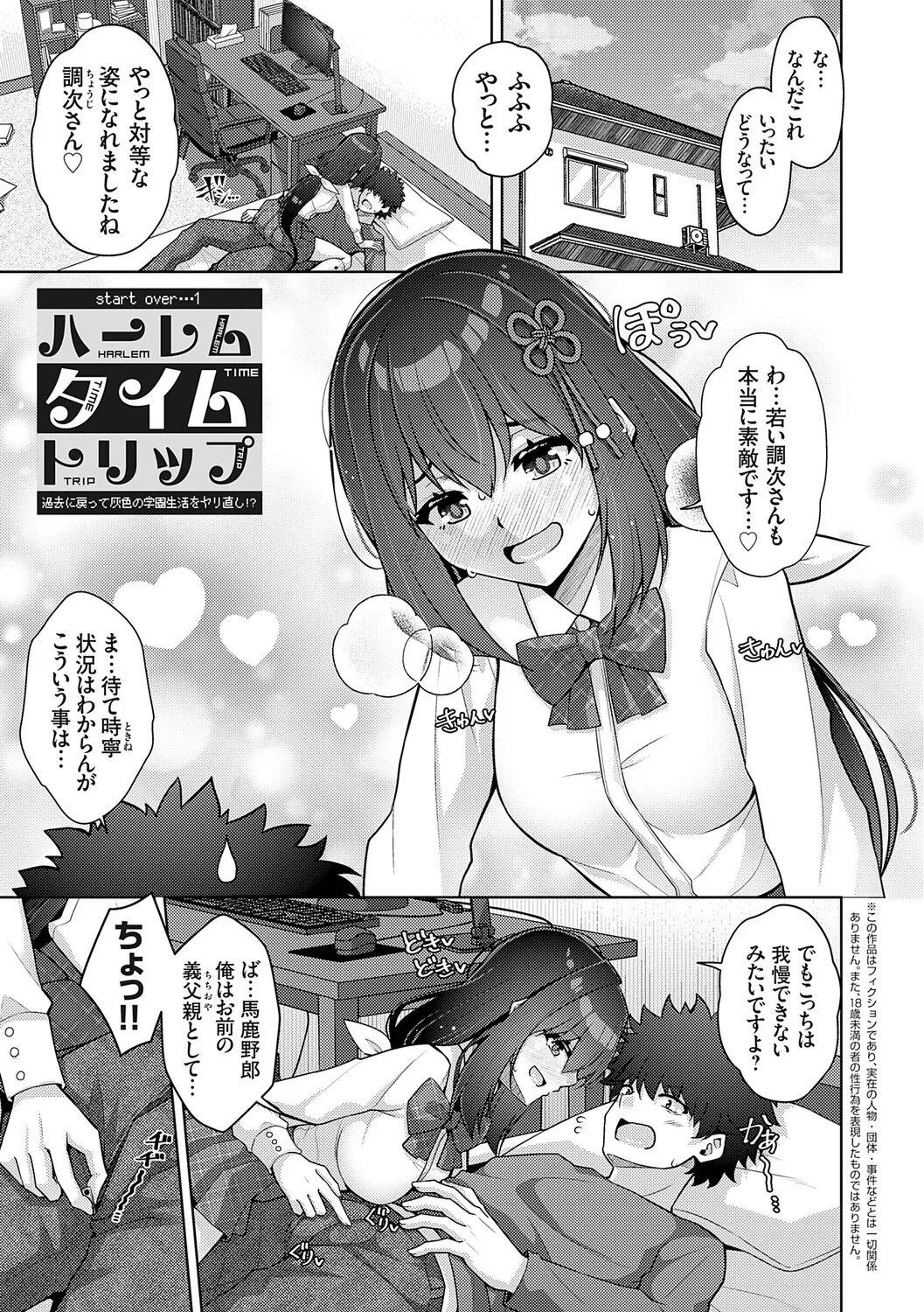 Page 7 of [Nikusoukyuu.] Harem Time Trip ~Kako ni Modotte Haiiro no Gakuen Seikatsu o Yarinaoshi!?~ [Digital]