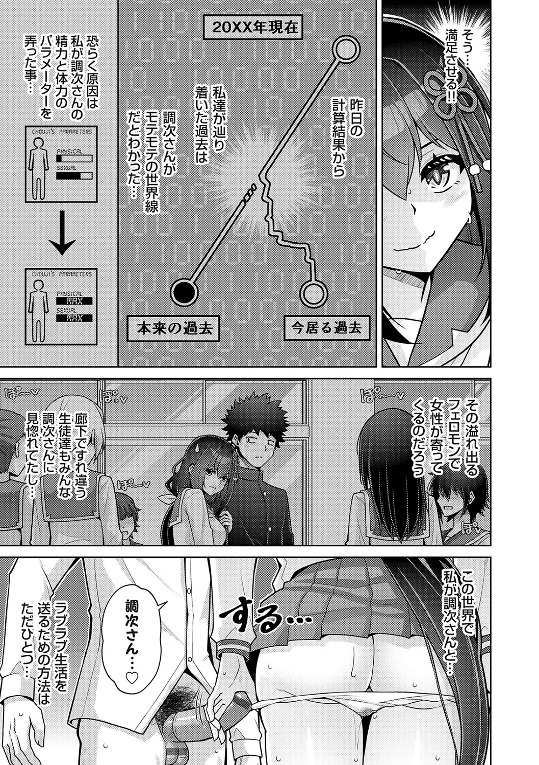 Page 83 of [Nikusoukyuu.] Harem Time Trip ~Kako ni Modotte Haiiro no Gakuen Seikatsu o Yarinaoshi!?~ [Digital]