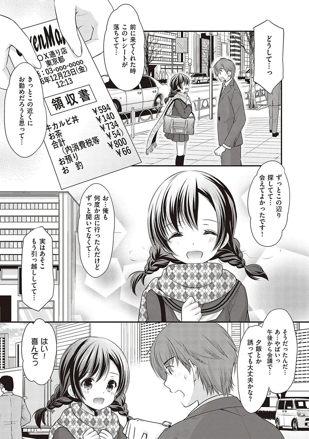 Page 136 of [Azuma Yuki] Kakko Tsuketetara Sex Oshietette Iwareta - I was trying to be cool and she asked me to teach her Sex... [Digital]