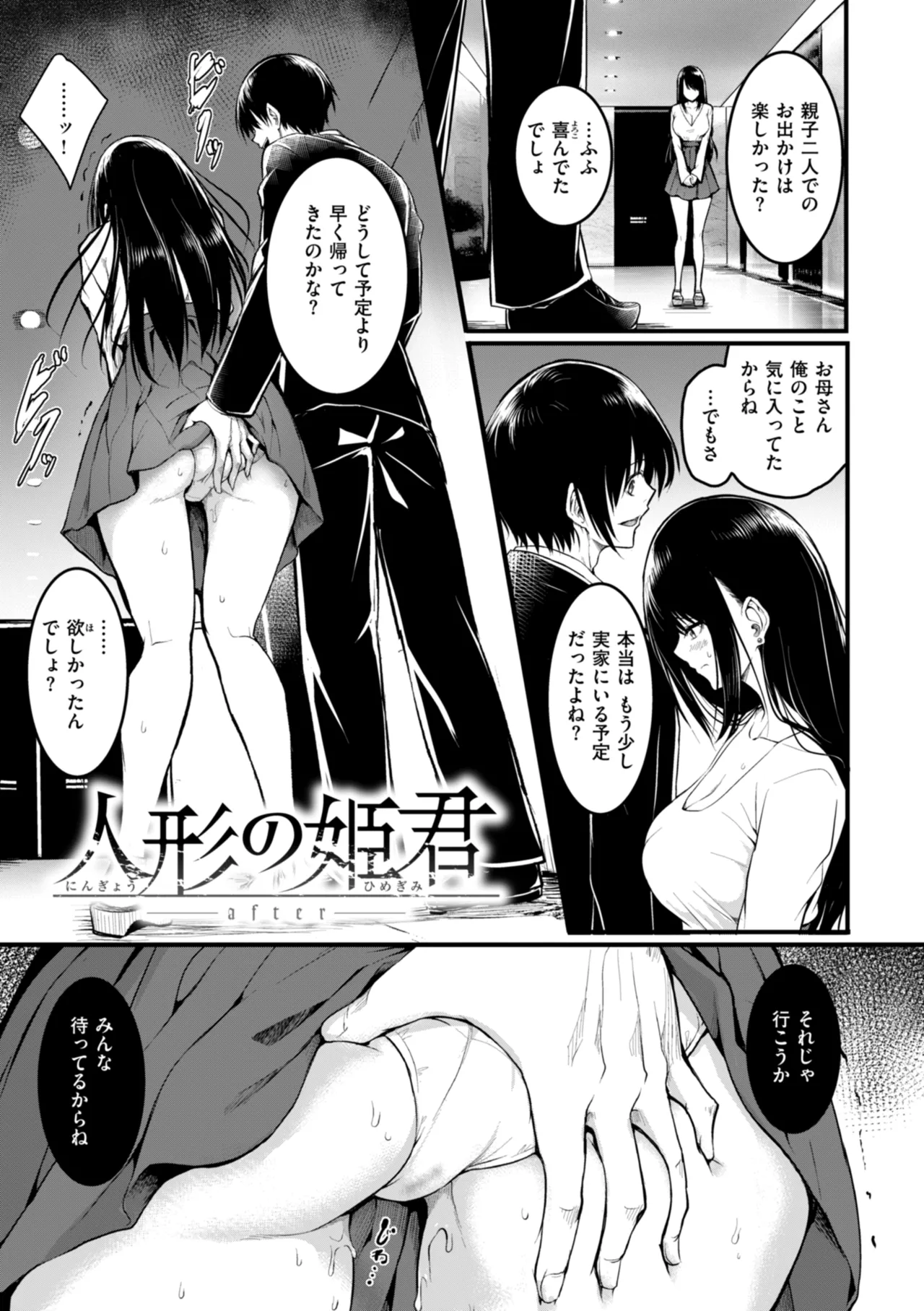 Page 167 of ["Takashi"] Endless [Digital]