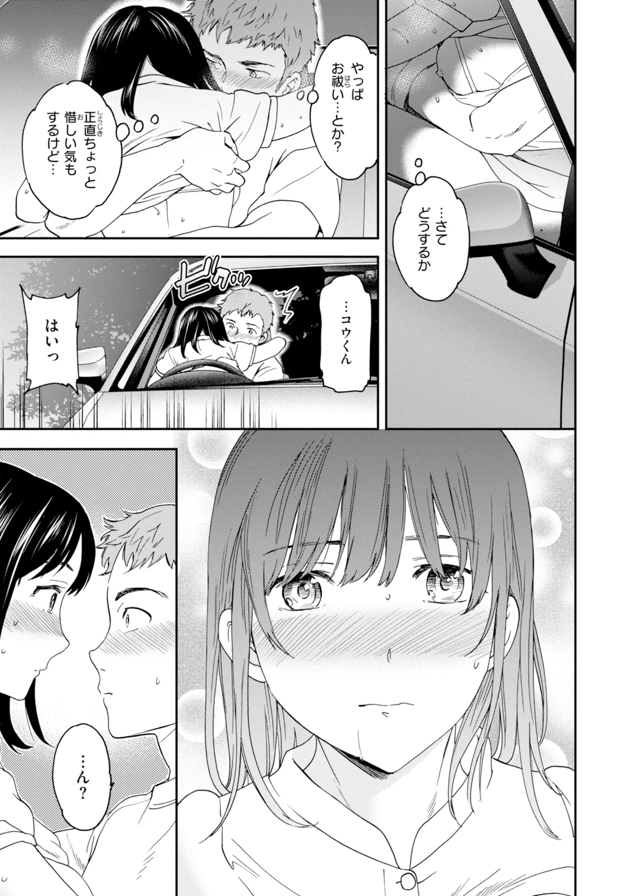 Page 149 of [Cuvie] Sweet Affection [Digital]