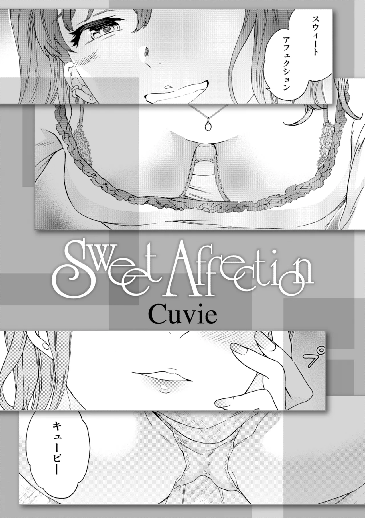 Page 3 of [Cuvie] Sweet Affection [Digital]