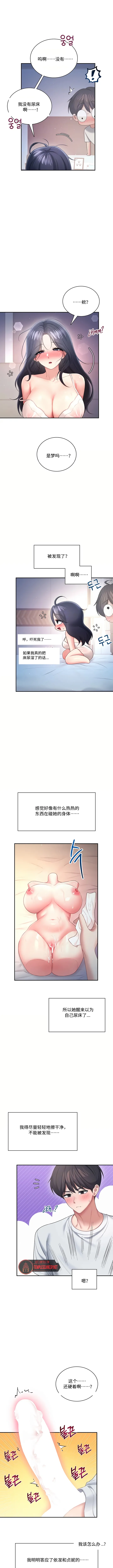 Page 2 of 飞机杯女神连线中 Wireless Onahole - Chapter 97 机翻 先行版
