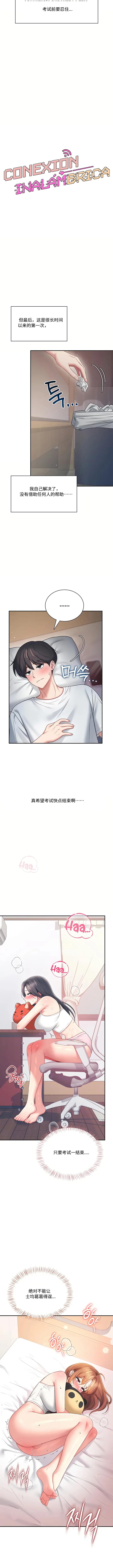Page 3 of 飞机杯女神连线中 Wireless Onahole - Chapter 97 机翻 先行版
