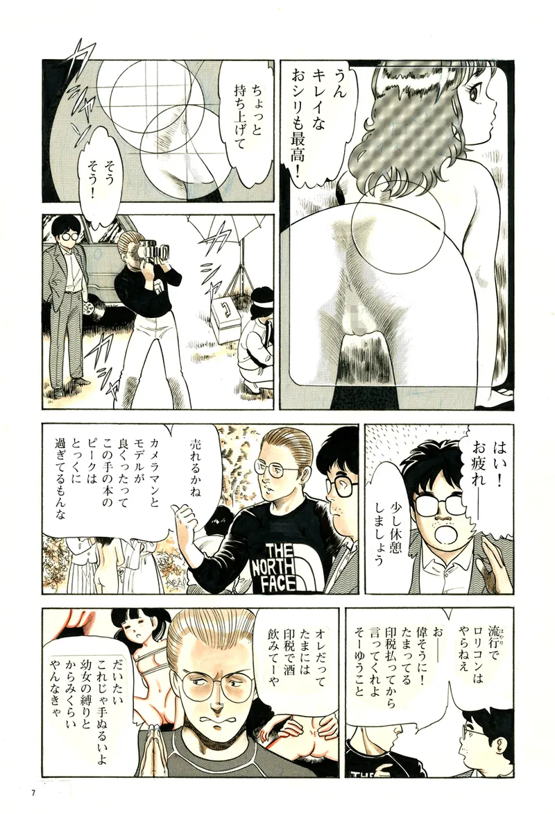 Page 4 of [Nakajima Fumio] Koneko-chan no Iru Mise