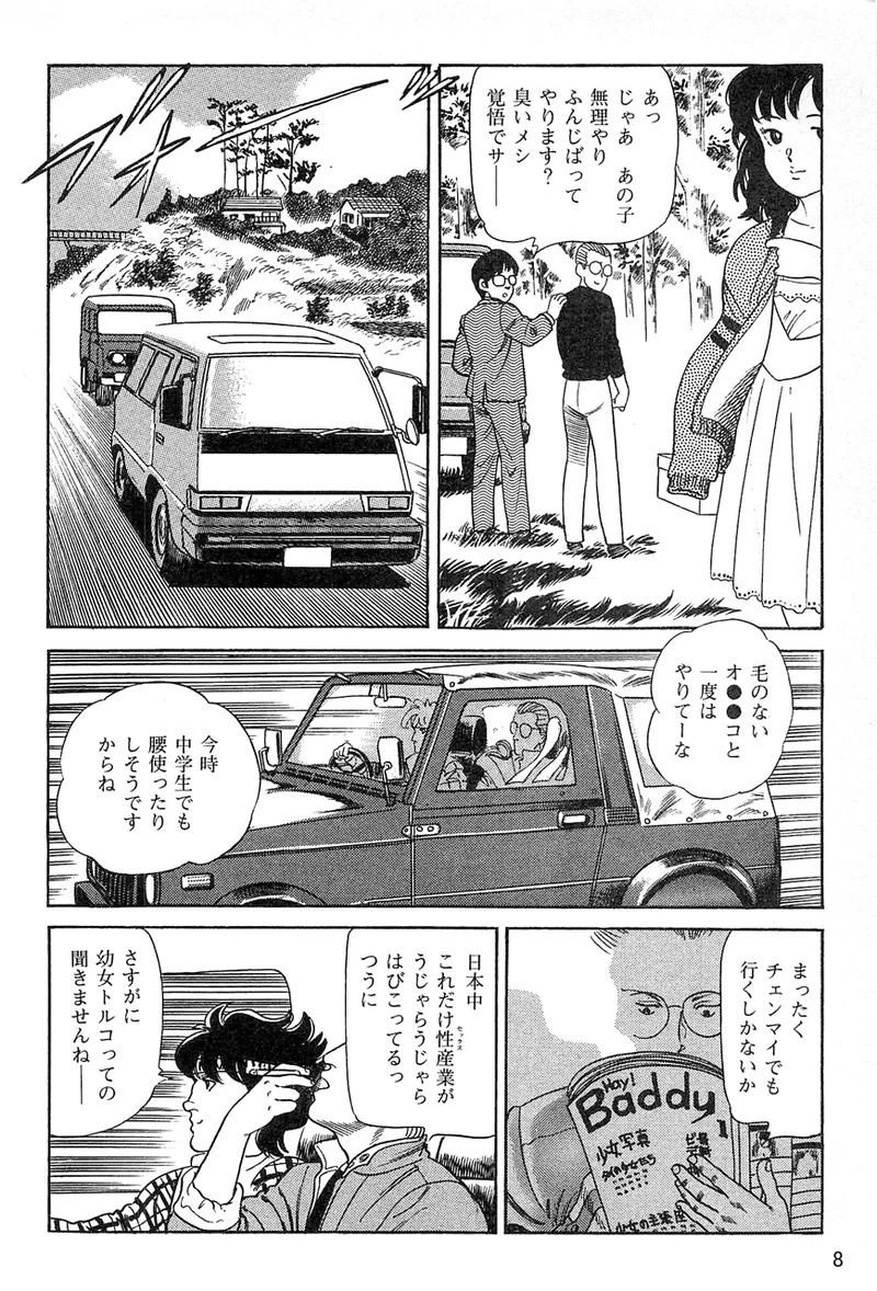 Page 5 of [Nakajima Fumio] Koneko-chan no Iru Mise