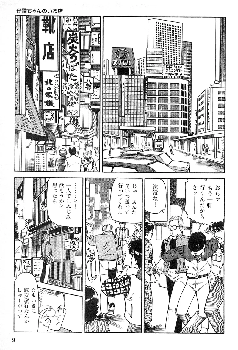 Page 6 of [Nakajima Fumio] Koneko-chan no Iru Mise