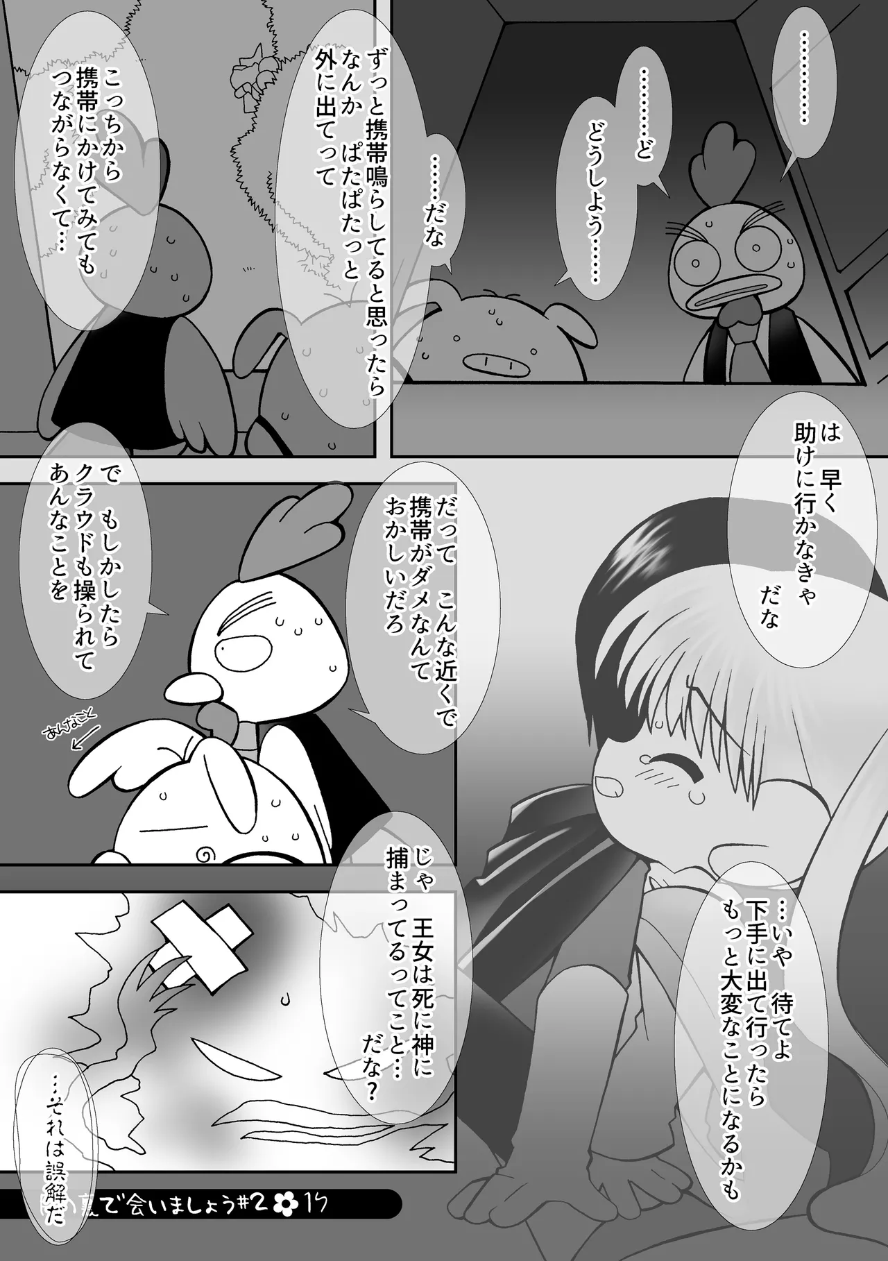 Page 16 of [Sadakichidou (Yamamoto Takeo)] Tsuki no Ura de Aimashou #2 - Let's go to the Darkside of the Moon #2 (Yume no Crayon Oukoku) [Digital]