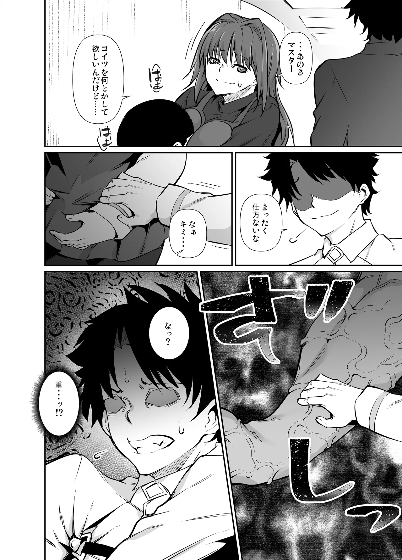 Page 3 of Skebご依頼漫画・蒼埼青子.zip