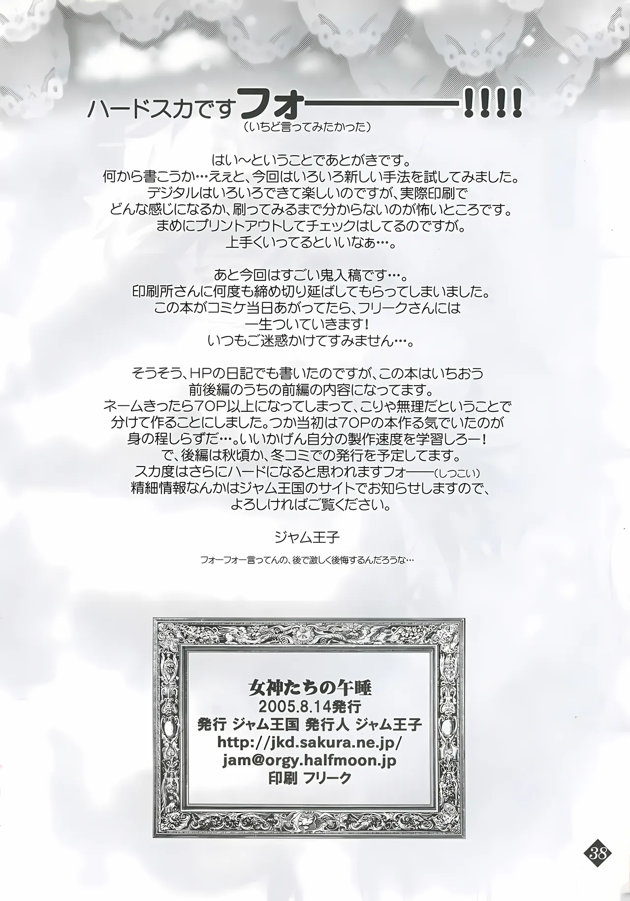 Page 37 of (C68) [Jam Kingdom (Jam Ouji)] Megami-tachi no Gosui (Saint Seiya) [English]