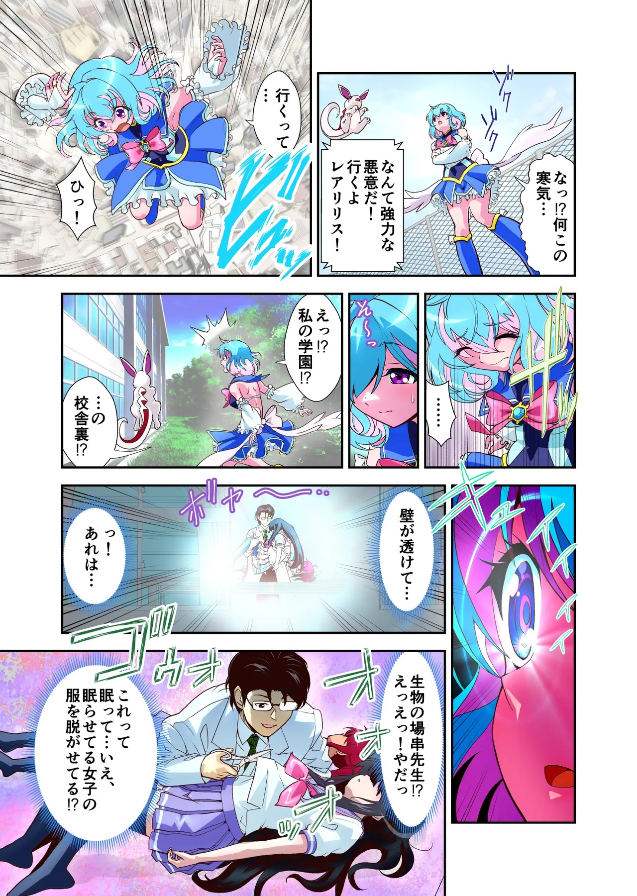 Page 12 of [Senbon Torii] Komyu Sawa-kei Hiroin × Inkyubasu Full Color-ban