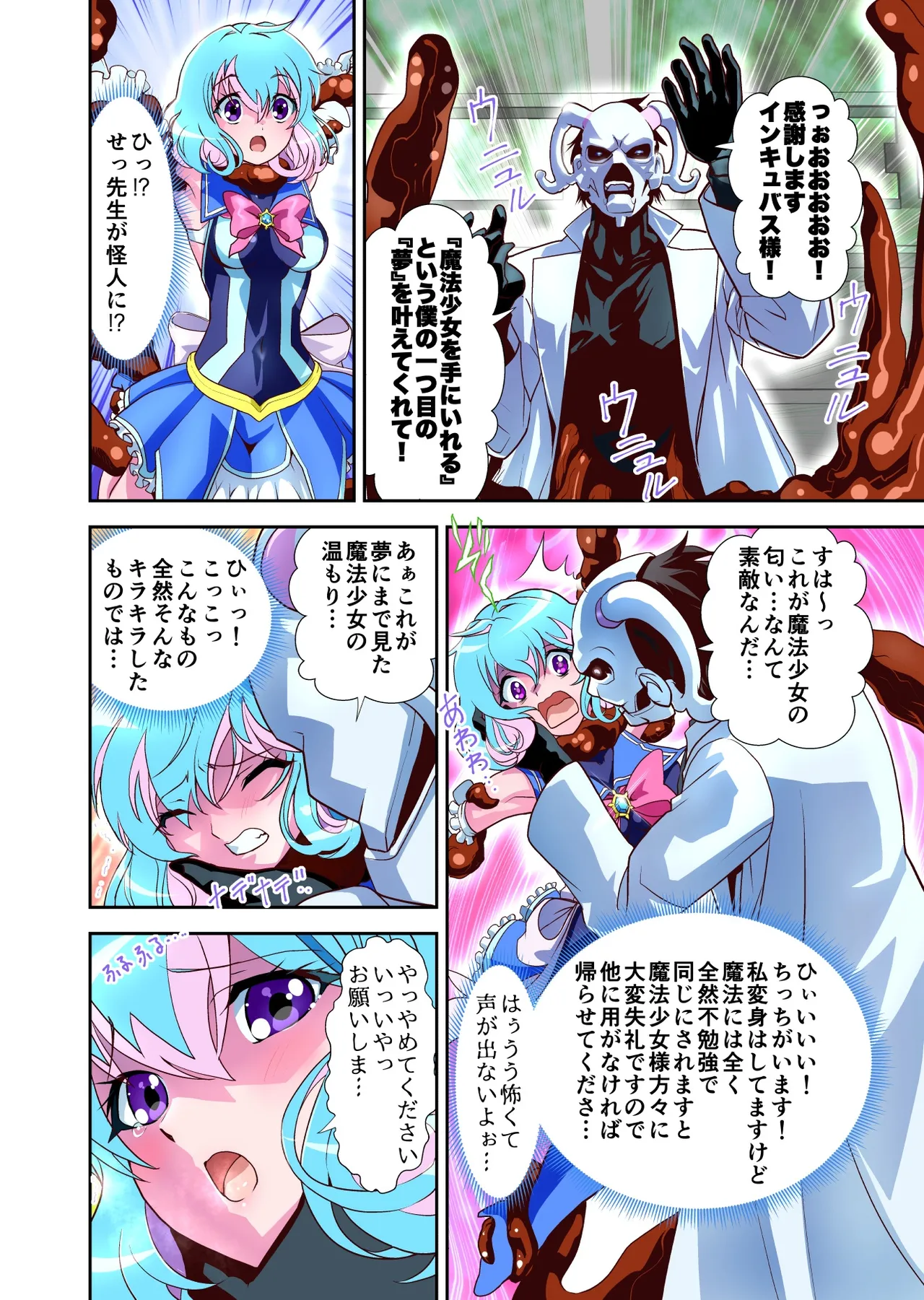 Page 15 of [Senbon Torii] Komyu Sawa-kei Hiroin × Inkyubasu Full Color-ban