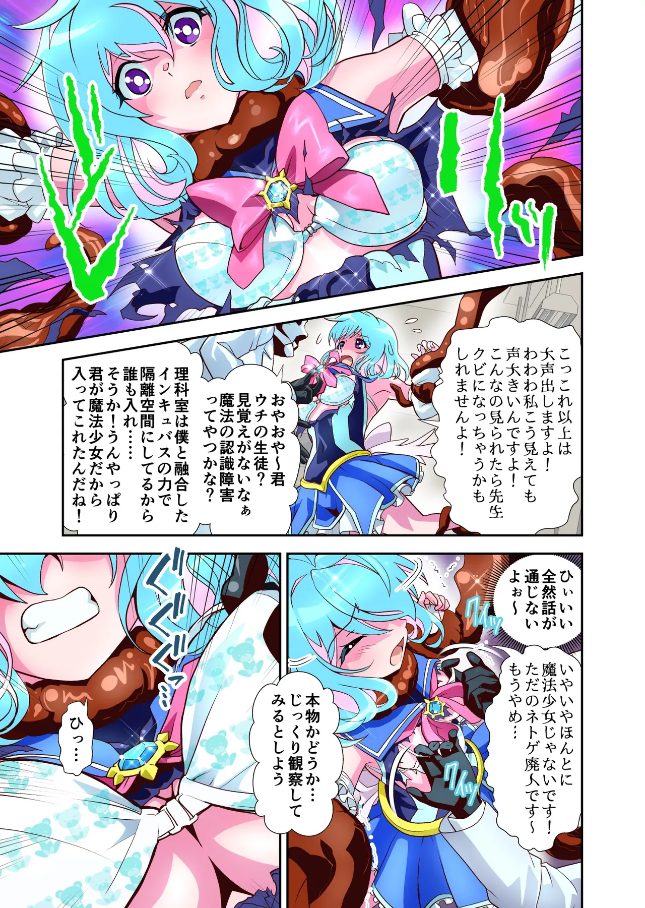 Page 16 of [Senbon Torii] Komyu Sawa-kei Hiroin × Inkyubasu Full Color-ban