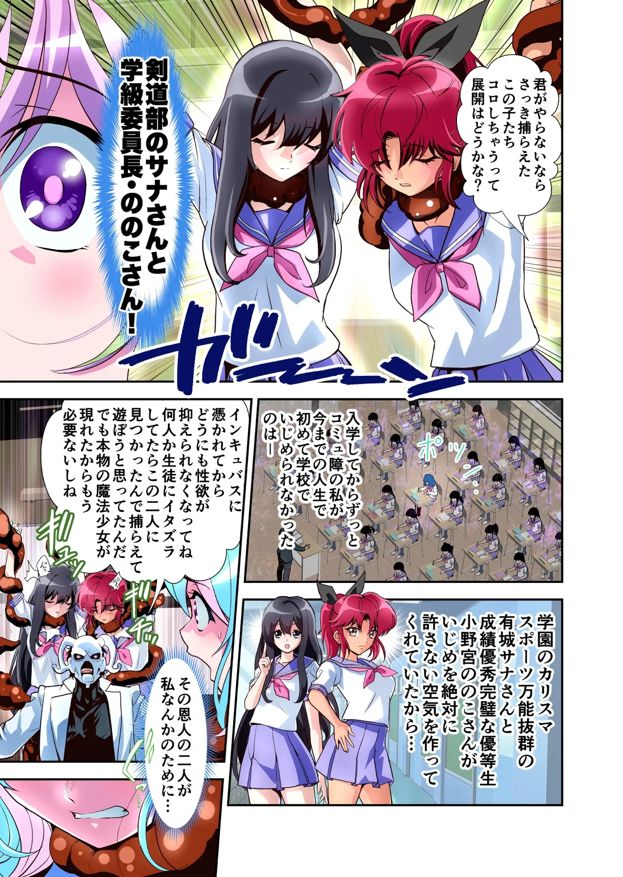 Page 20 of [Senbon Torii] Komyu Sawa-kei Hiroin × Inkyubasu Full Color-ban
