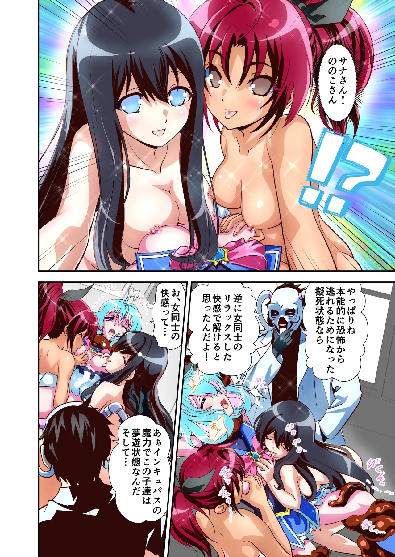 Page 35 of [Senbon Torii] Komyu Sawa-kei Hiroin × Inkyubasu Full Color-ban