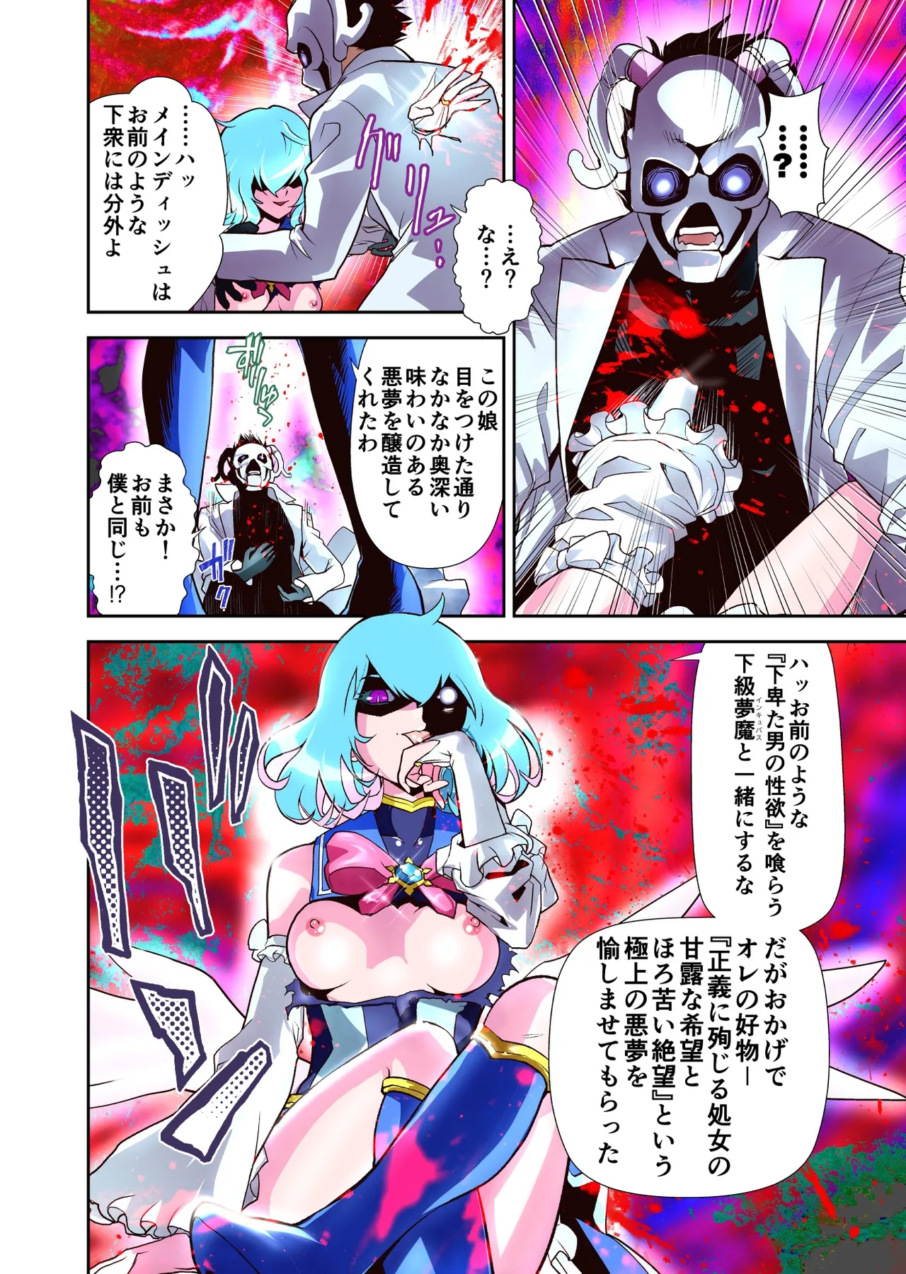 Page 53 of [Senbon Torii] Komyu Sawa-kei Hiroin × Inkyubasu Full Color-ban