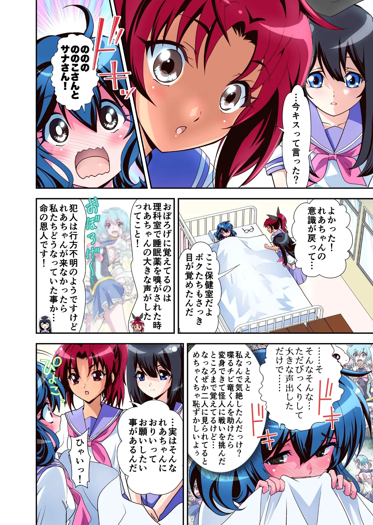 Page 67 of [Senbon Torii] Komyu Sawa-kei Hiroin × Inkyubasu Full Color-ban