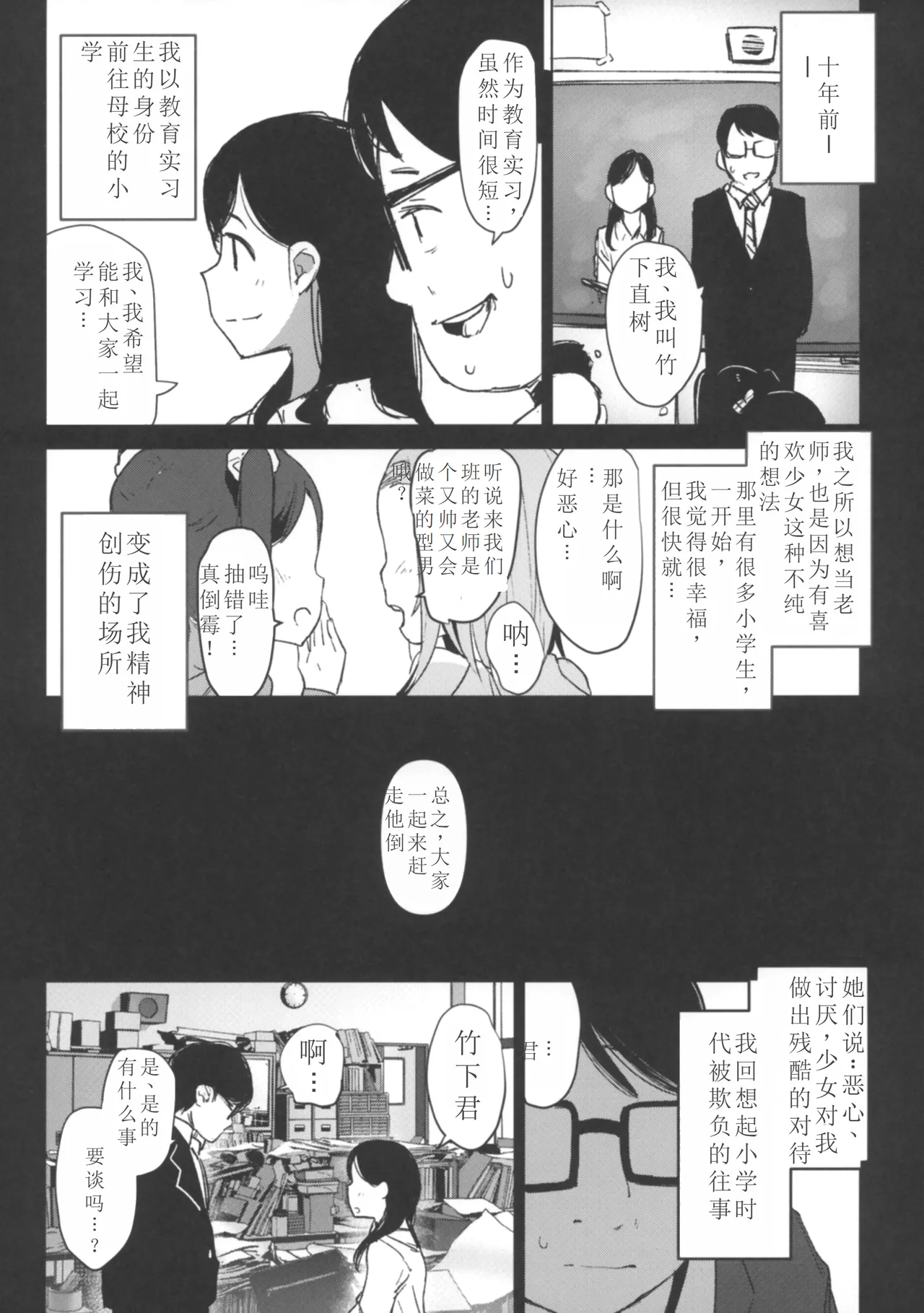 Page 27 of Shoujo Shiiku Kyoushitsu