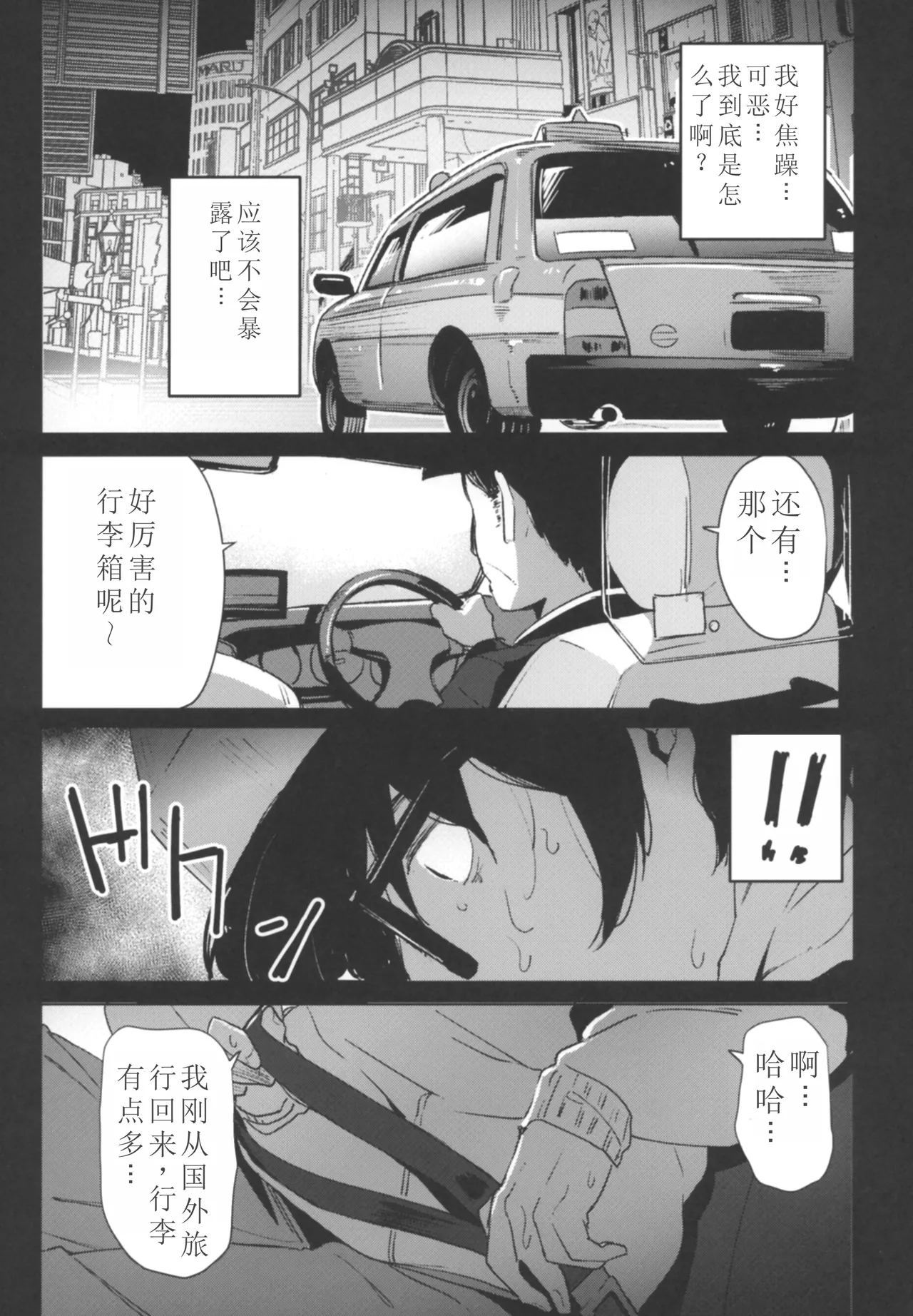 Page 7 of Shoujo Shiiku Kyoushitsu