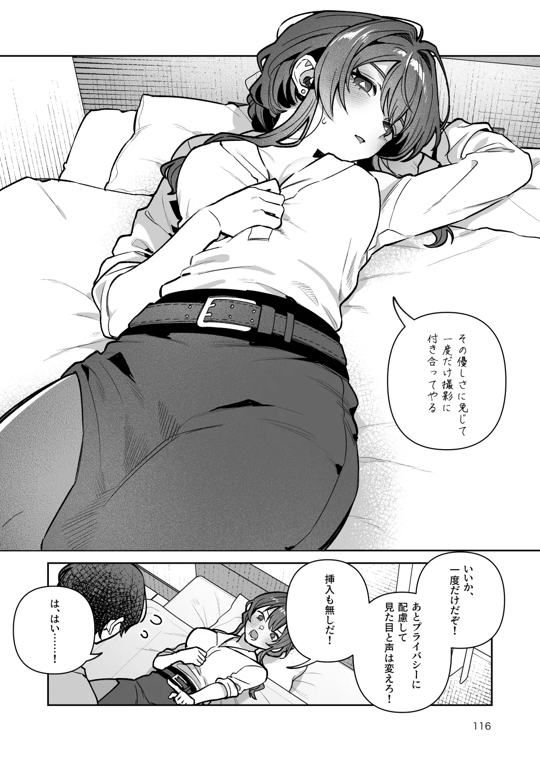 Page 116 of Kimi to Himitsu no Upload -Soushuuhen-