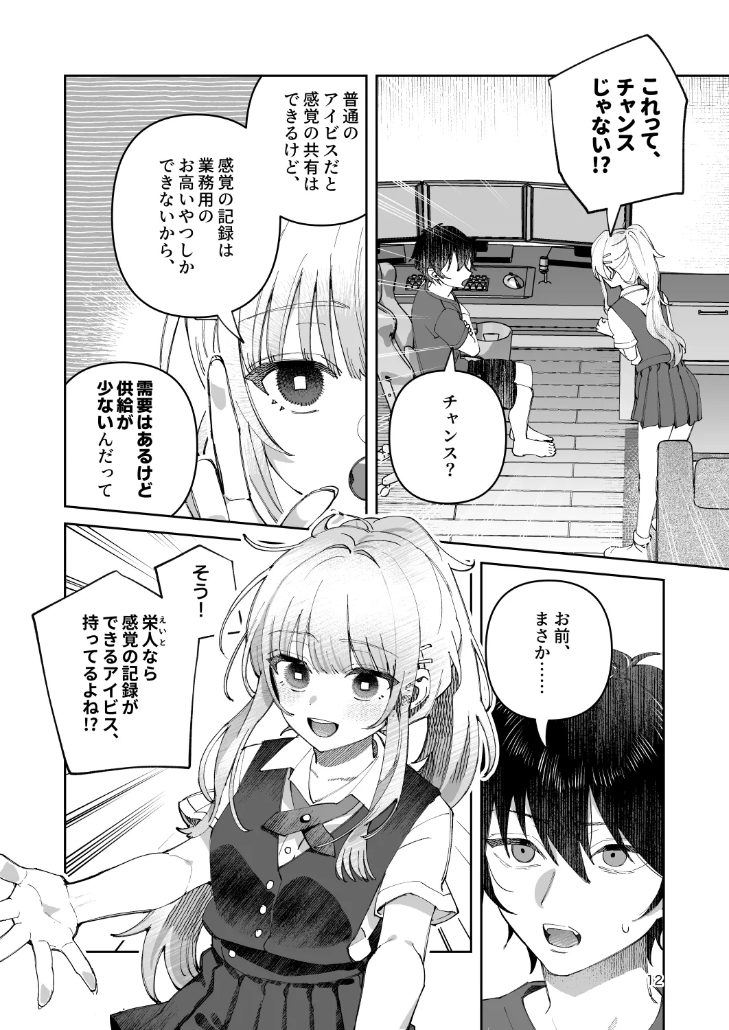 Page 12 of [nikukyu (Shinima)] Kimi to Himitsu no Upload -Soushuuhen- [Digital]