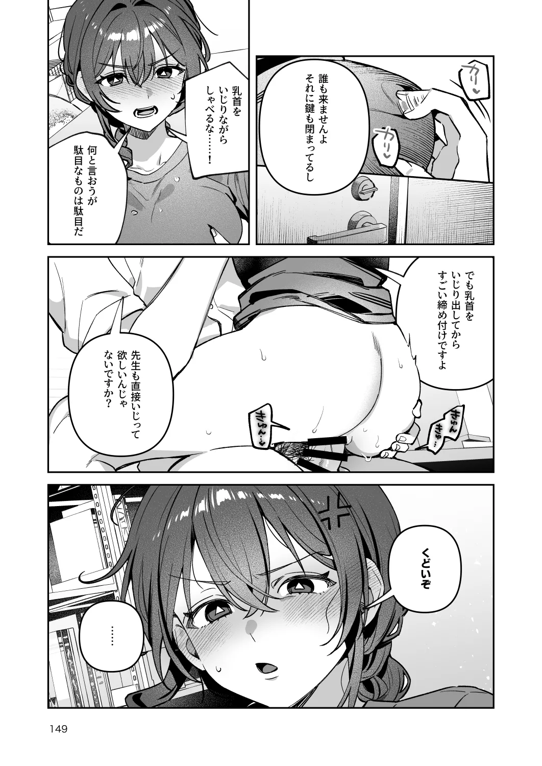 Page 149 of [nikukyu (Shinima)] Kimi to Himitsu no Upload -Soushuuhen- [Digital]