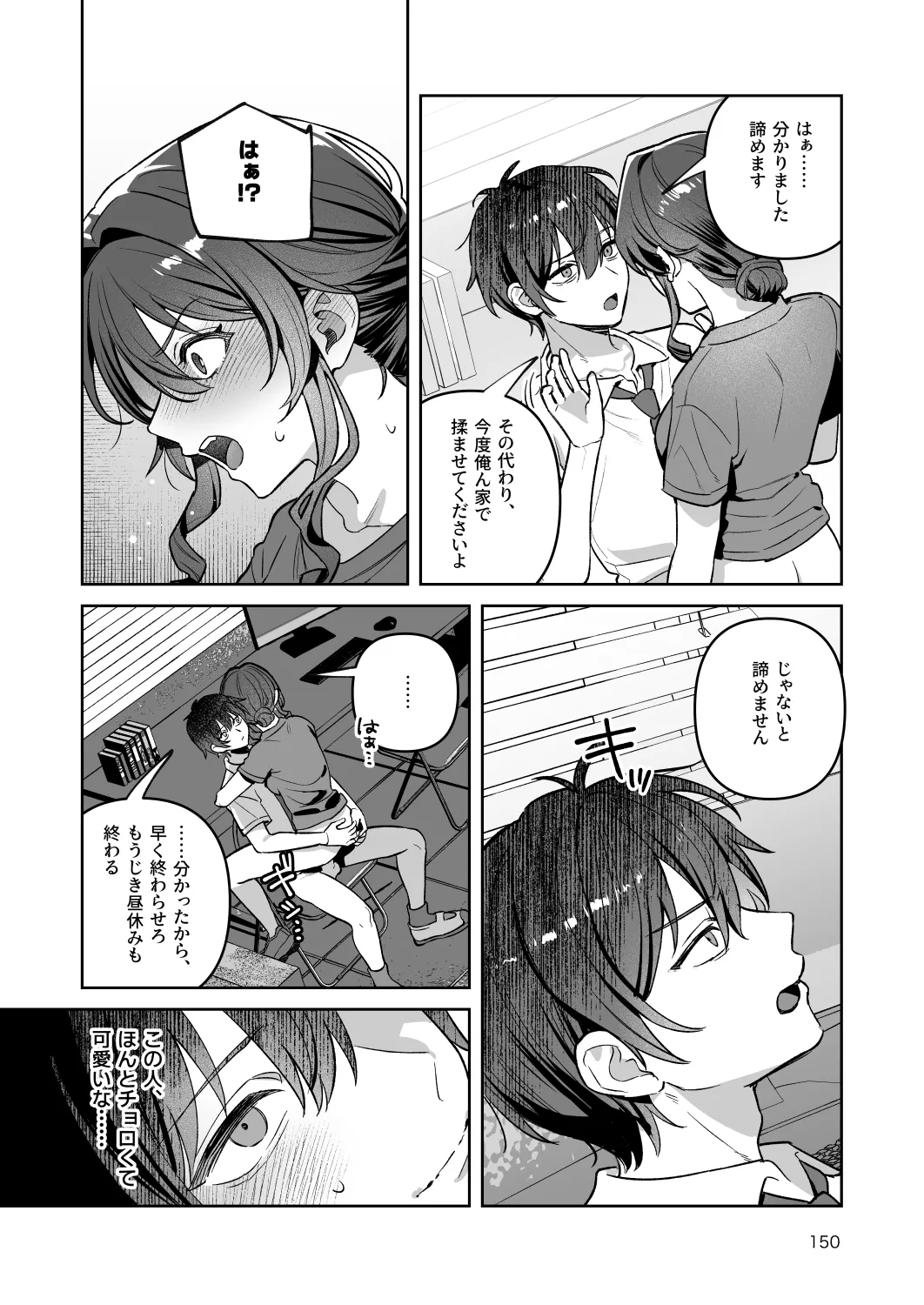 Page 150 of [nikukyu (Shinima)] Kimi to Himitsu no Upload -Soushuuhen- [Digital]