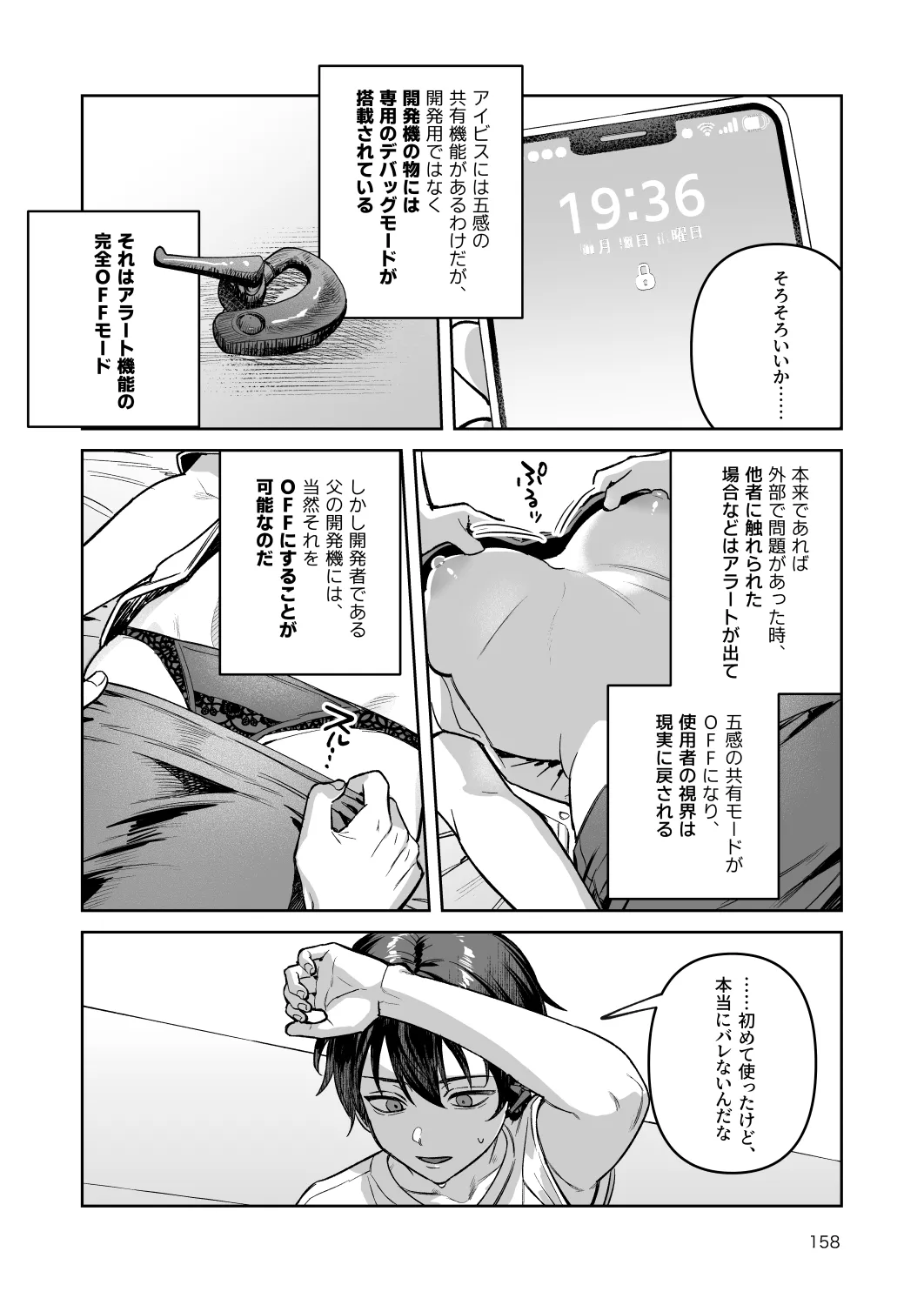 Page 158 of [nikukyu (Shinima)] Kimi to Himitsu no Upload -Soushuuhen- [Digital]