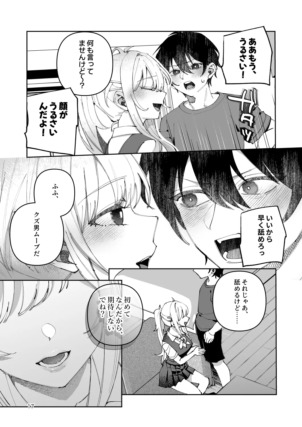 Page 17 of [nikukyu (Shinima)] Kimi to Himitsu no Upload -Soushuuhen- [Digital]