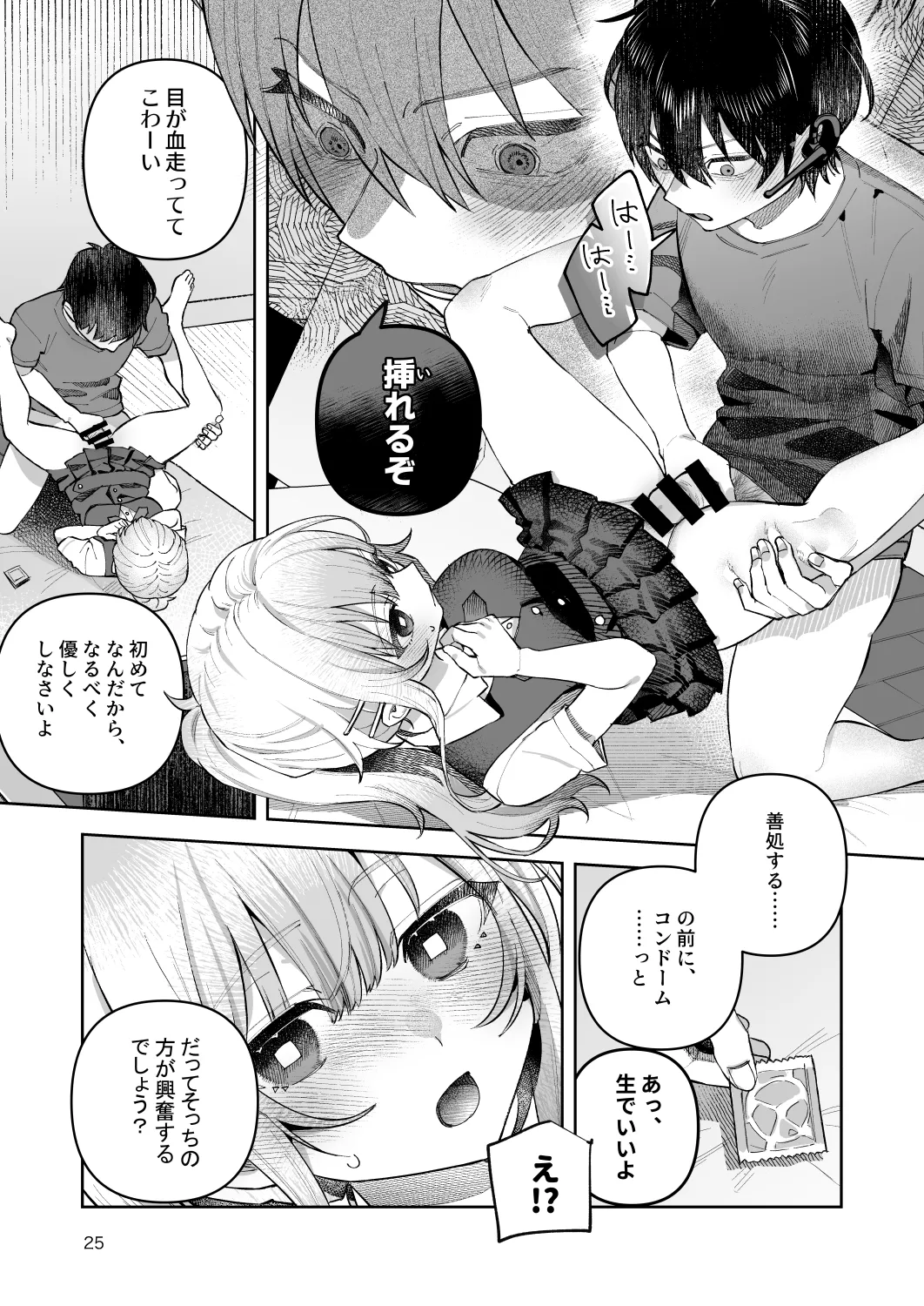 Page 25 of [nikukyu (Shinima)] Kimi to Himitsu no Upload -Soushuuhen- [Digital]