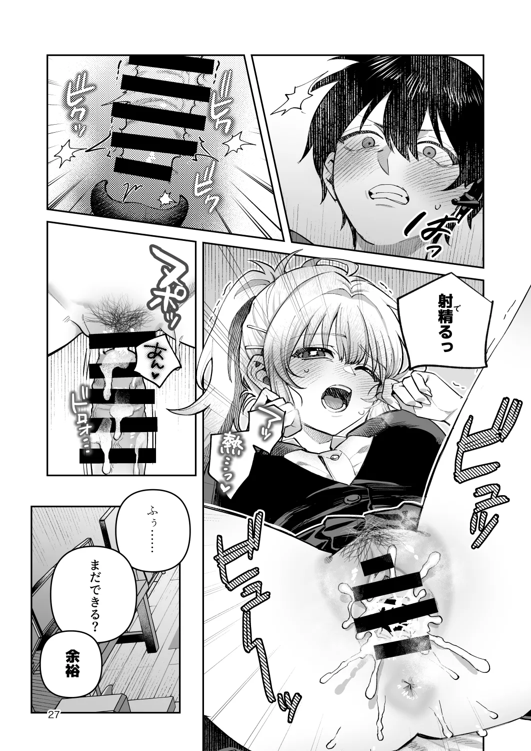 Page 27 of [nikukyu (Shinima)] Kimi to Himitsu no Upload -Soushuuhen- [Digital]