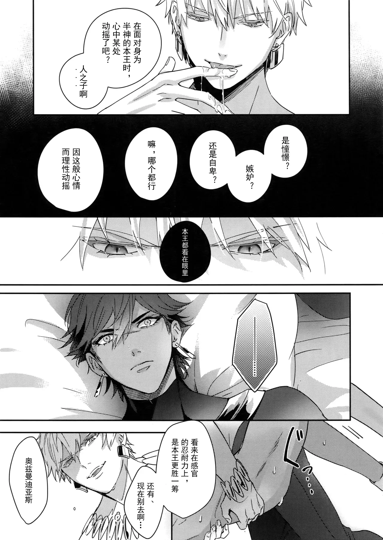 Page 28 of [tkciao (Takashi)] Re tkciao Tenchi Kogareru kin no Mutsugoto (Fate/Grand Order) [chinese]
